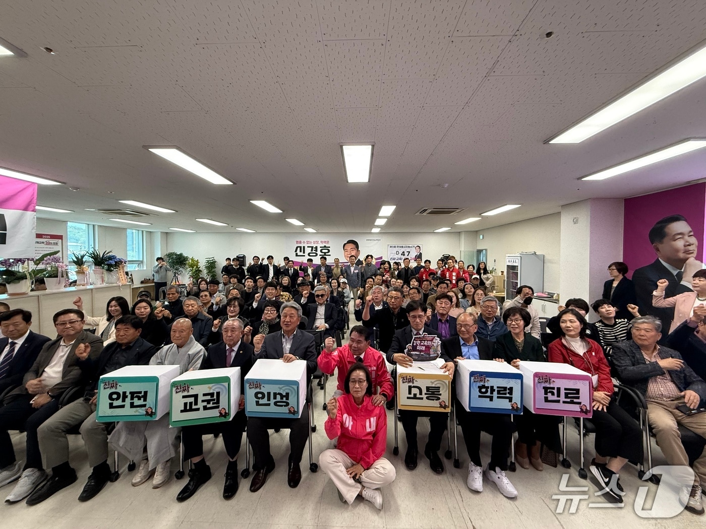 신경호 강원특별자치도교육감 예비후보가 17일 선거사무실에서 17일 개소식 및 '진짜 교육감' 비전 선포 행사를 진행 한 뒤 지지자들과 기념촬영을 진행했다.(후보 측 제공, 재판매 및 DB금지)