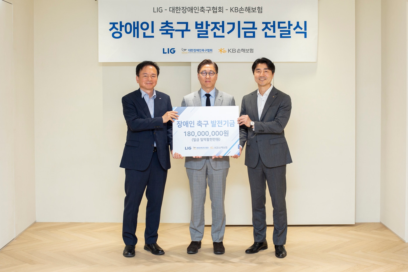 LIG가 장애인의 날을 맞아 대한장애인축구협회에 '장애인축구 발전기금‘을 전달했다. 최용준 LIG 대표와 김기환 대한장애인축구협회 회장, 박효익 KB손해보험 부사장이 기념촬영을 하고 있다. (LIG D&A 제공)