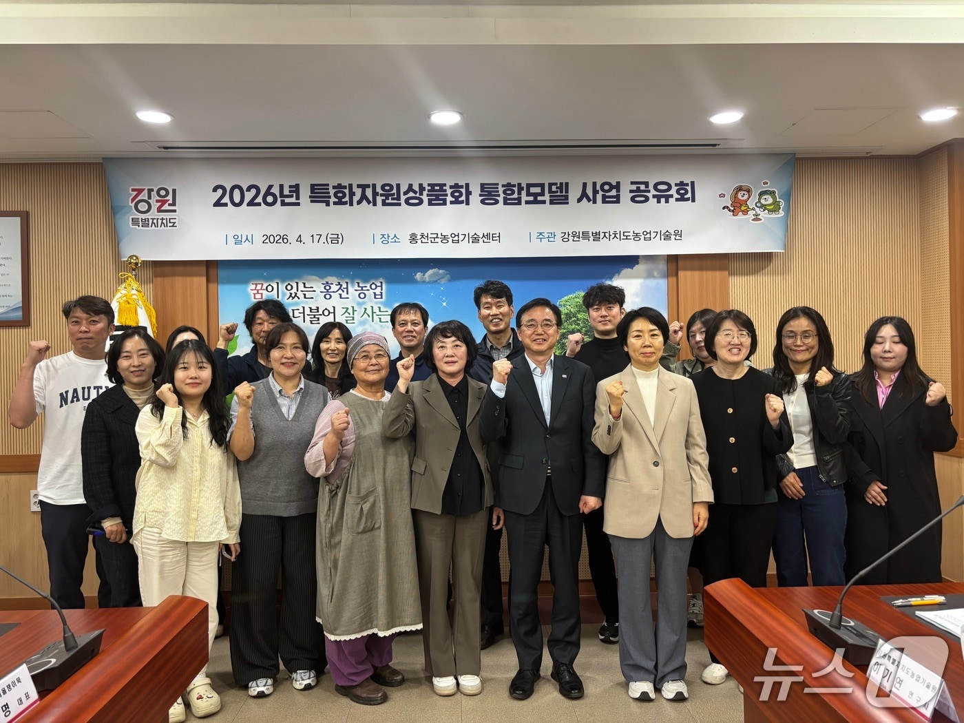 강원특별자치도농업기술원, 2026년 특화자원 상품화 통합모델 시범사업 공유회.(도농업기술원 제공, 재판매 및 DB금지)