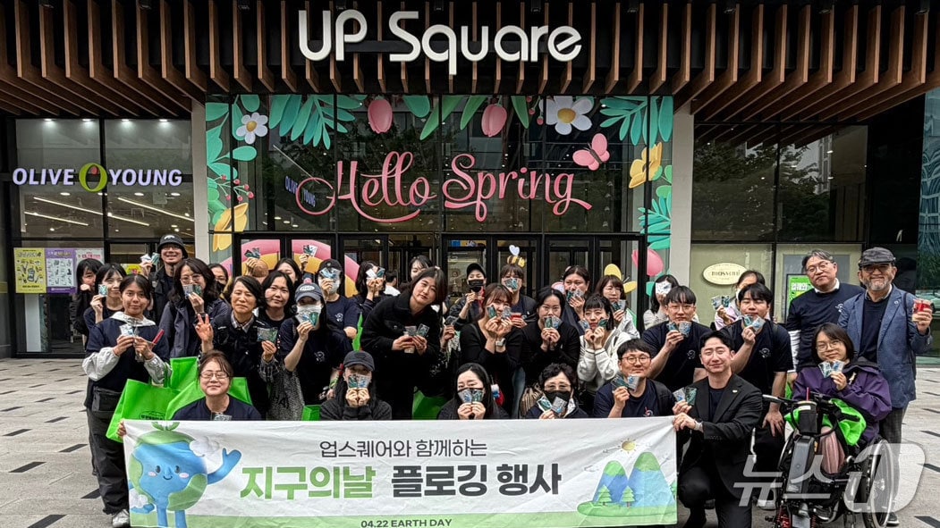 17일 울산 업스퀘어 앞에서 지구의날 플로깅 행사가 열리고 있다. (업스퀘어 제공. 재판매 및 DB 금지) /뉴스1