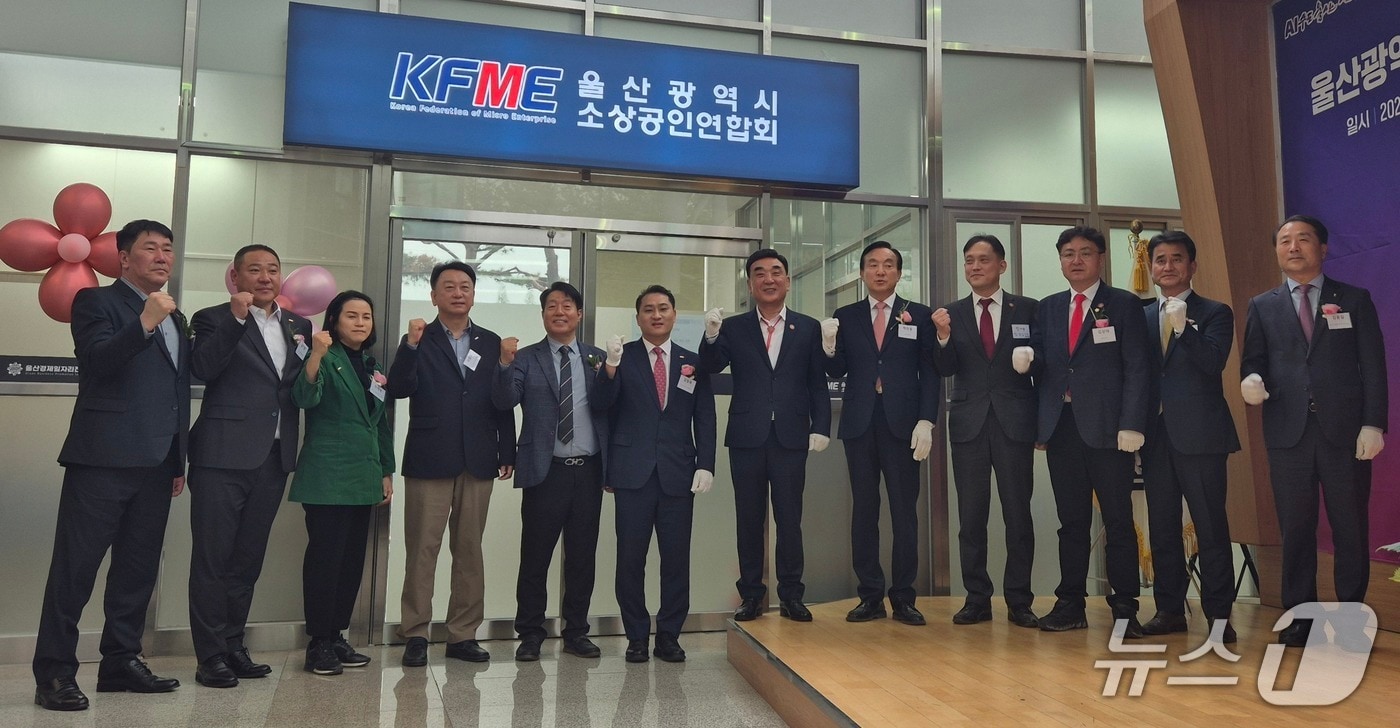 17일 울산경제일자리진흥원 1층에서 울산시 소상공인연합회 사무실 개소식 행사가 열리고 있다. (울산시 소상공인연합회 제공. 재판매 및 DB 금지) /뉴스1