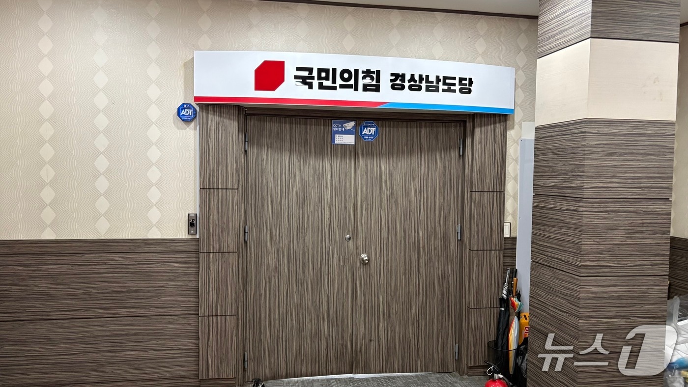 국민의힘 경남도당 사무실 출입문이 굳게 닫혀 있다. 뉴스1 DB