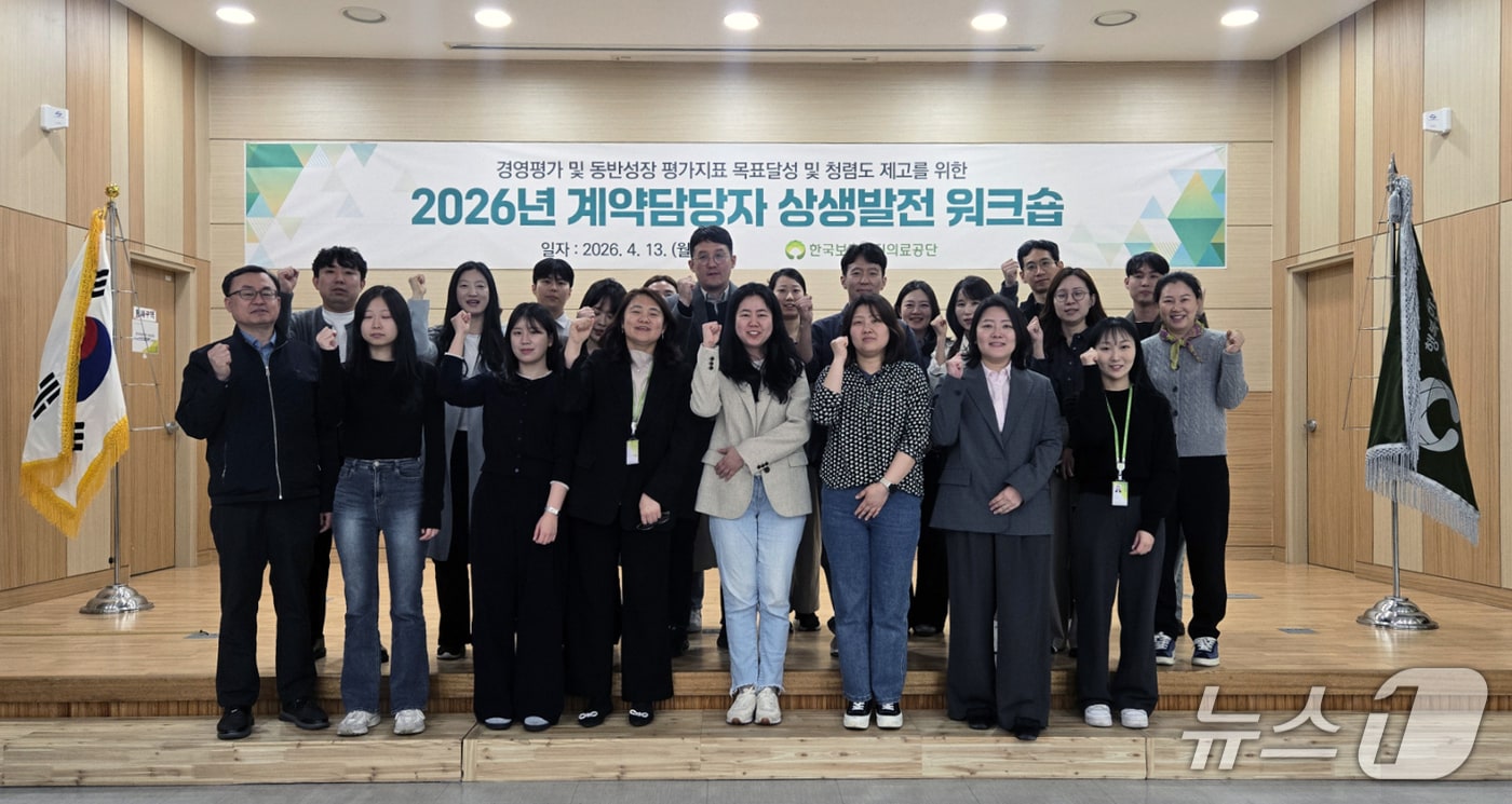 한국보훈복지의료공단의 '2026년 계약 전문성 향상 워크숍'이 최근 강원혁신도시에 위치한 공단 본사에서 열렸다. (한국보훈복지의료공단 제공. 재판매 및 DB금지) 2026.4.19/뉴스1