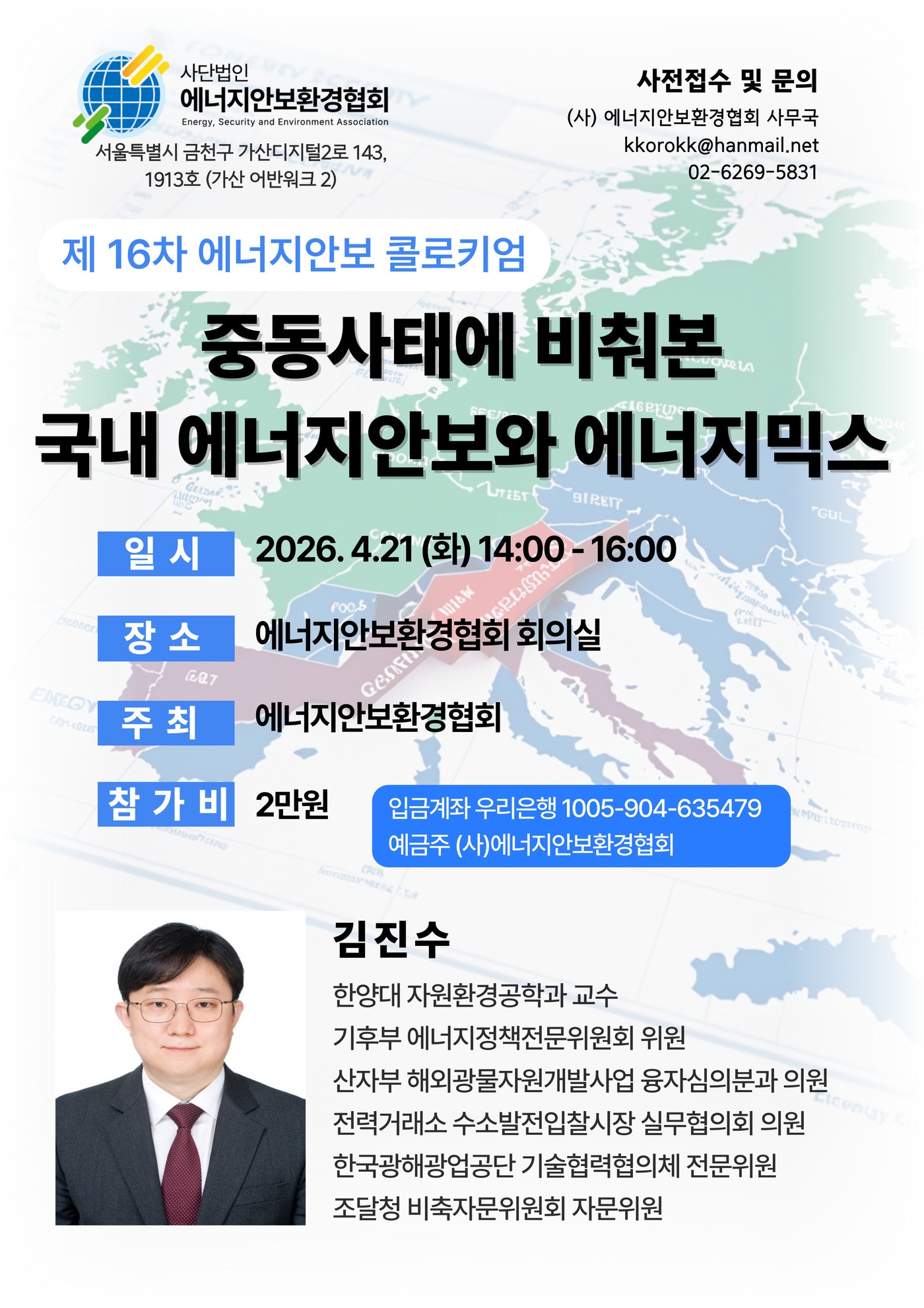 (사단법인 에너지안보환경협회 제공. 재판매 및 DB금지)