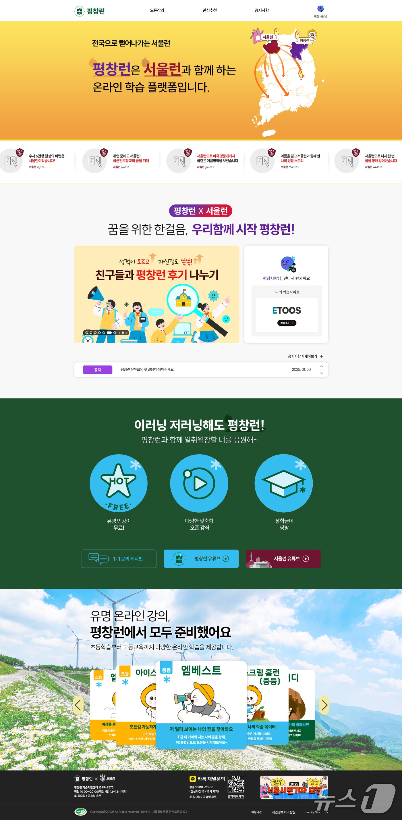 강원 평창군의 학생 자기주도학습 지원 교육플랫폼인 '평창런'의 홈페이지 자료 사진. (평창군 제공. 재판매 및 DB금지) 2026.4.19/뉴스1