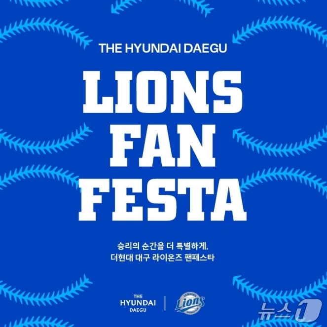 '삼성라이온즈 팬 페스타' 포스터.(더현대 대구 제공, 재판매 및 DB 금지)