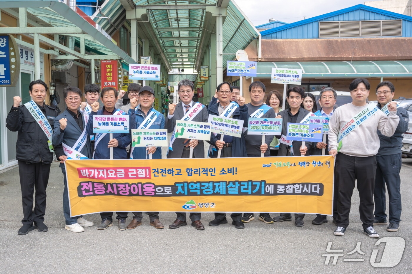 청양군 농어촌 기본소득 소비활성화 캠페인 모습. (청양군 제공, 재판매 및 DB금지) / 뉴스1