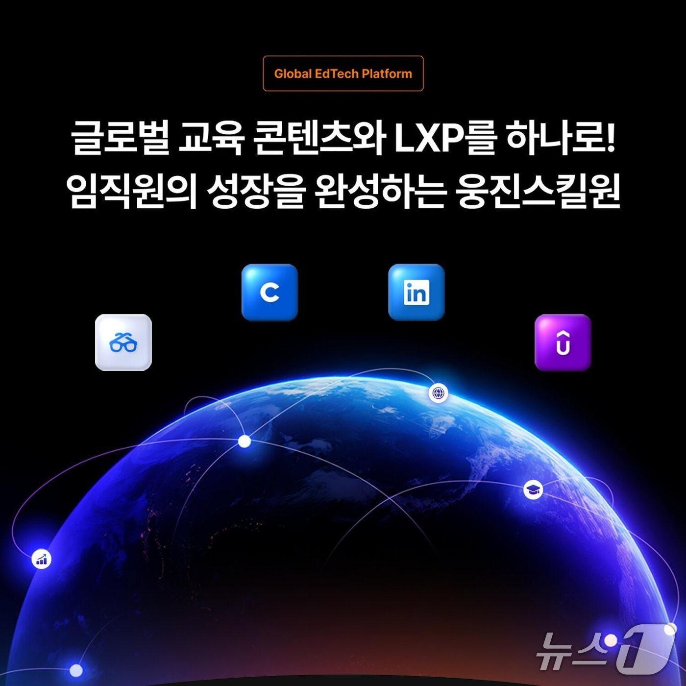 웅진씽크빅이 출시한 기업 맞춤형 교육 브랜드 웅진스킬원'(Woongjin SkillOne).(웅진 제공)