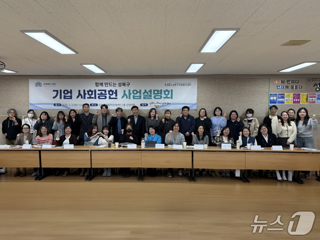 성북복지재단이 지난달 31일 성북구사회적경제센터에서 '2026년 성북구 기업 사회공헌 사업설명회'를 개최했다.(성북구 제공)