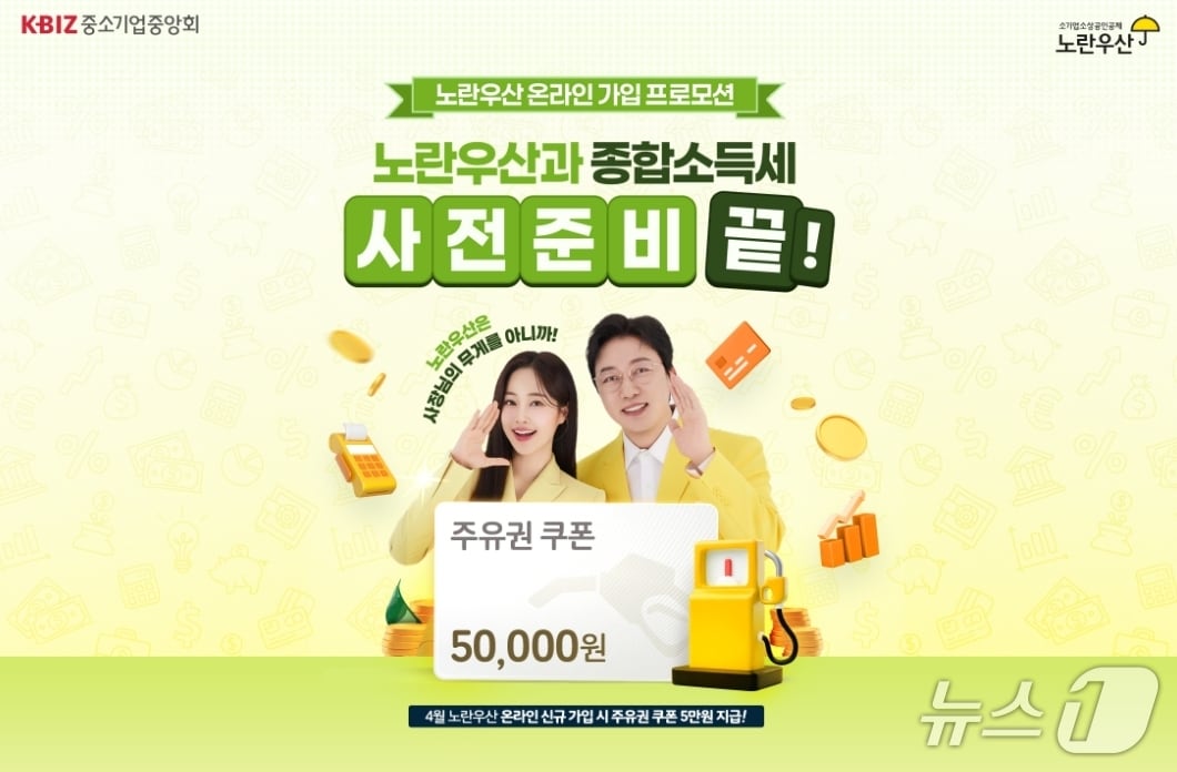 노란우산 온라인 가입 프로모션 포스터.(중기중앙회 대구본부, 재판매 및 DB 금지)