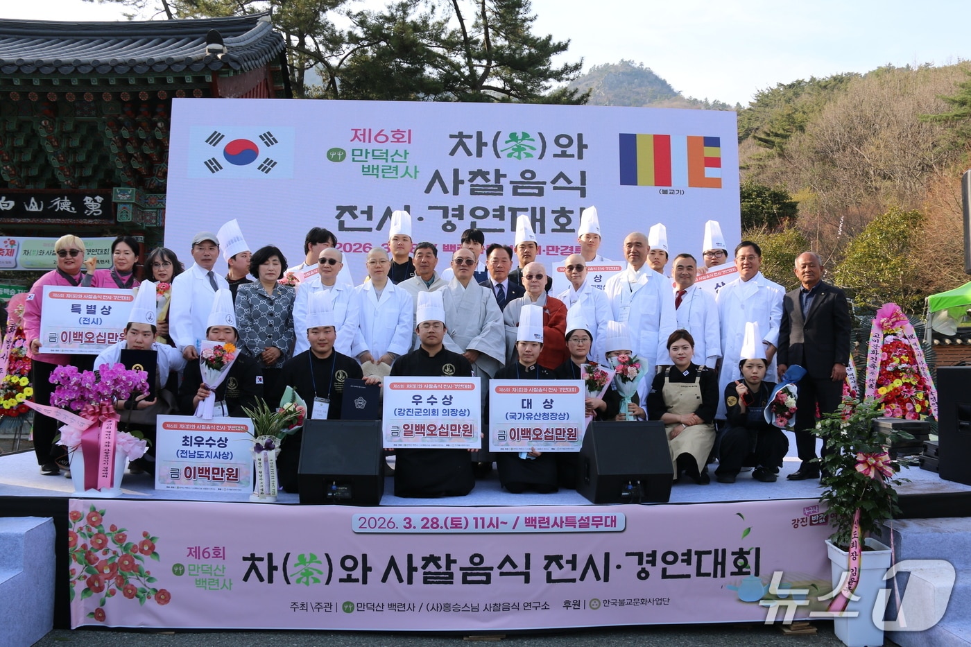 영산대학교는 지난달 28일 전남 강진군 백련사에서 열린 '제6회 차와 사찰음식 경연대회'에서 대상(국가유산청장상)을 포함해 금상과 동상을 수상했다. (영산대 제공. 재판매 및 DB금지)