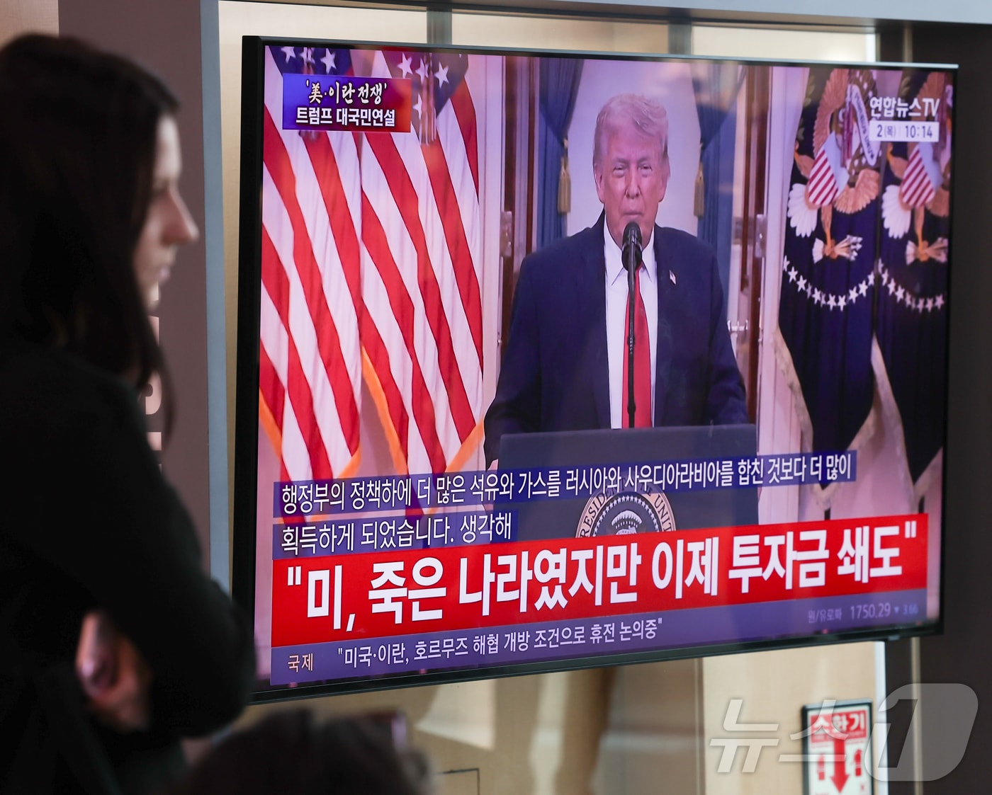 2일 오전 서울역 대합실 TV에서 트럼프 미국 대통령의 이란 전쟁 상황 관련 대국민 연설이 방송되고 있다. 2026.4.2 ⓒ 뉴스1 이종수 인턴기자