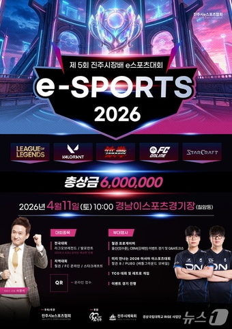 제5회 진주시장배 전국 아마추어 e스포츠 대회 안내문.