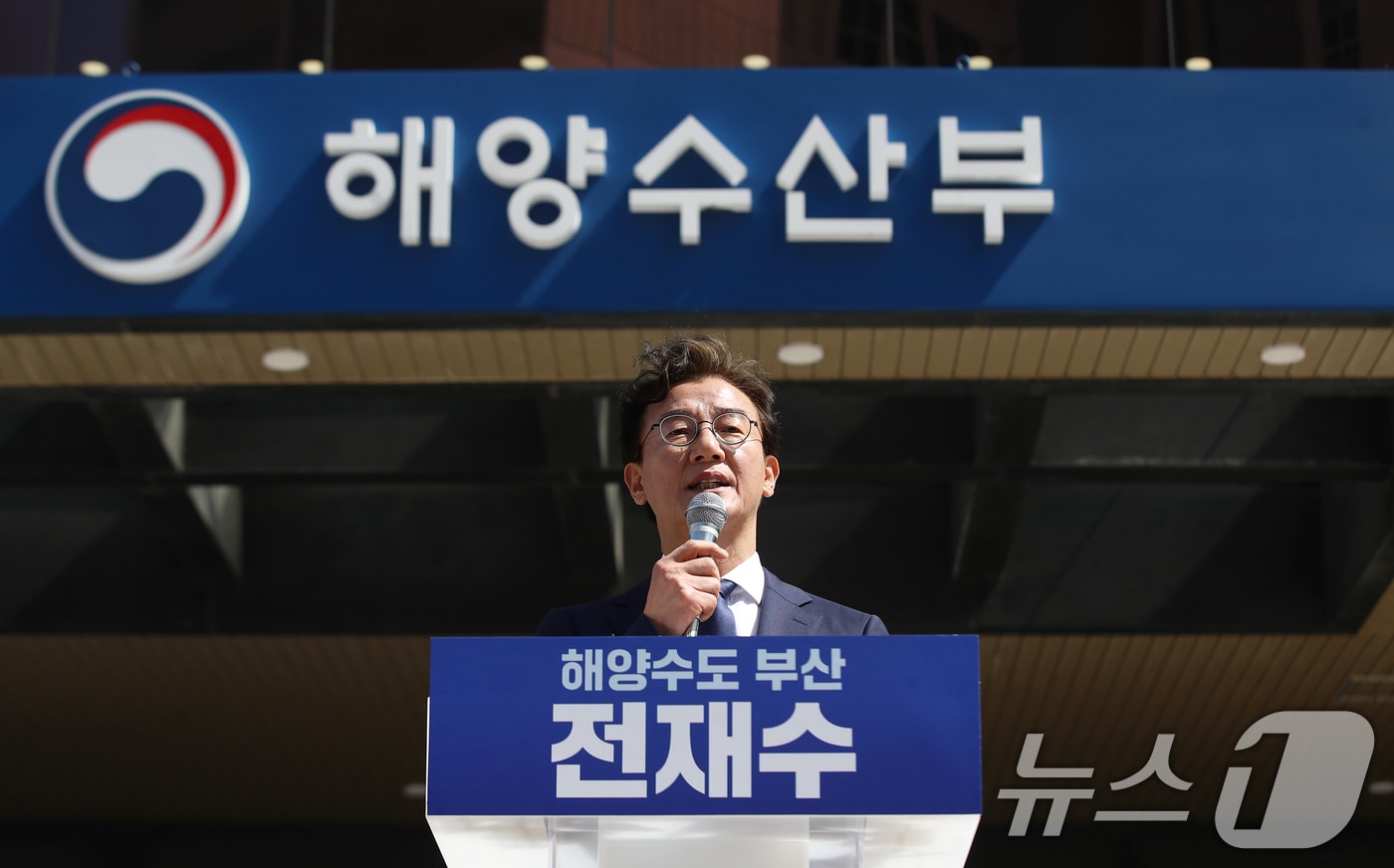 전재수 더불어민주당 의원이 2일 부산 동구 해양수산부 청사 앞에서 기자회견을 열고 6·3 지방선거 부산시장 출마를 공식 선언하고 있다. 2026.4.2 ⓒ 뉴스1 윤일지 기자