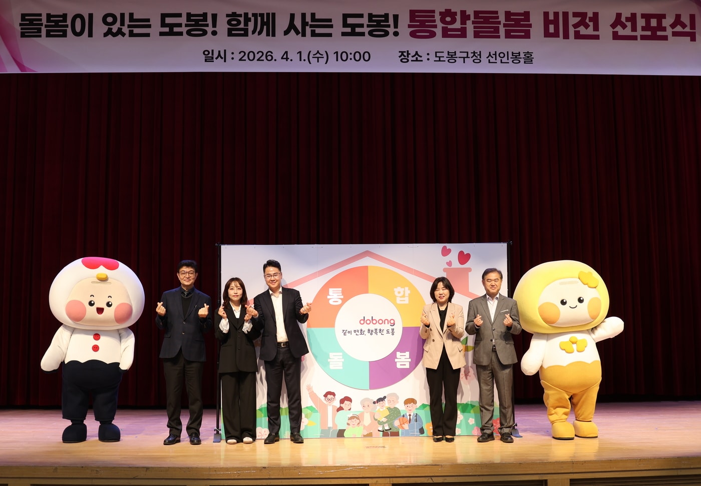 오언석 도봉구청장이 '통합돌봄 비전 선포식'에서 지역 의료·복지기관 관계자 등과 함께 기념 사진을 찍고 있다.(도봉구 제공)