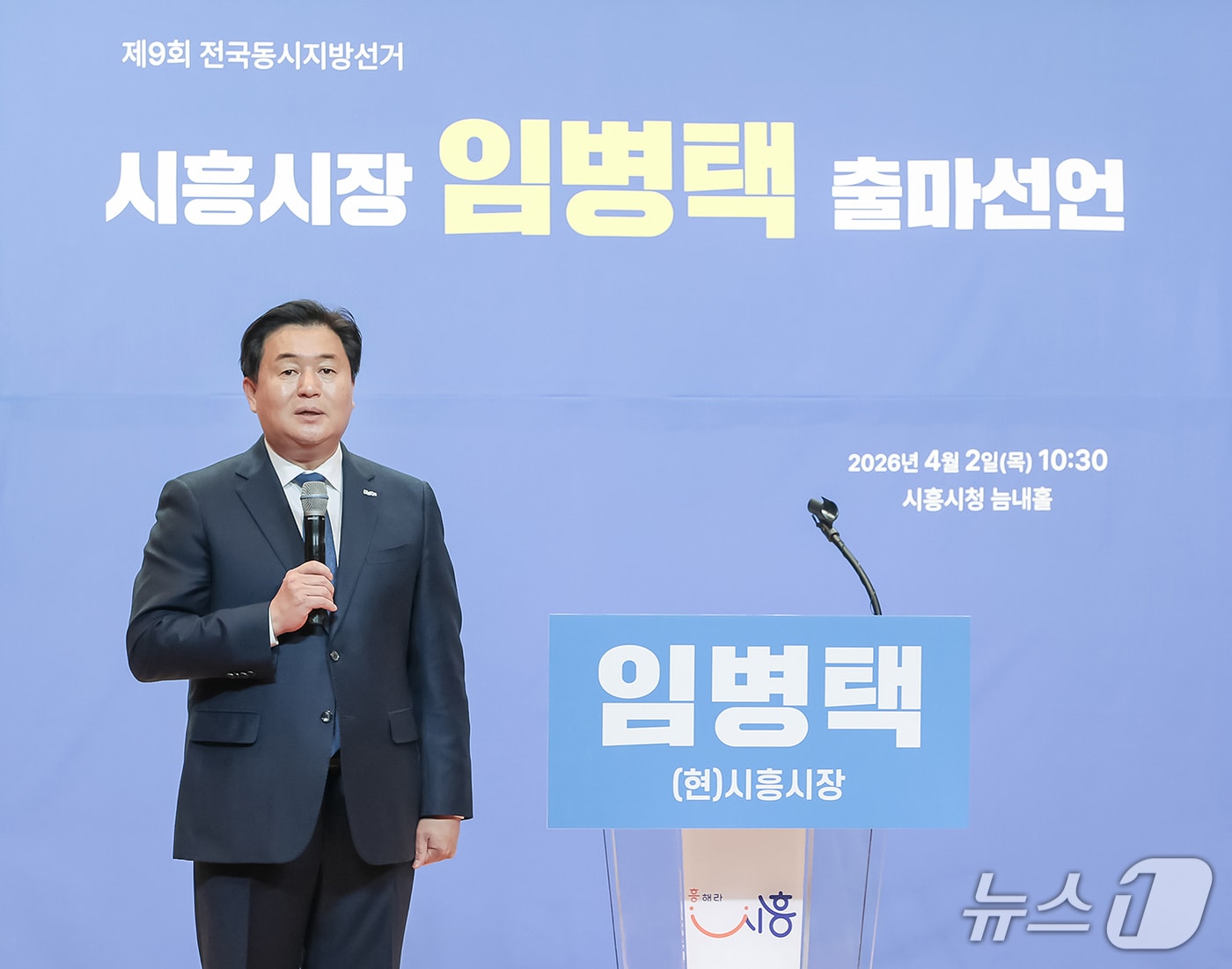 임병택 시흥시장이 제9회 전국동시지방선거 출마 기자회견을 갖고 있다.(시흥시 제공)