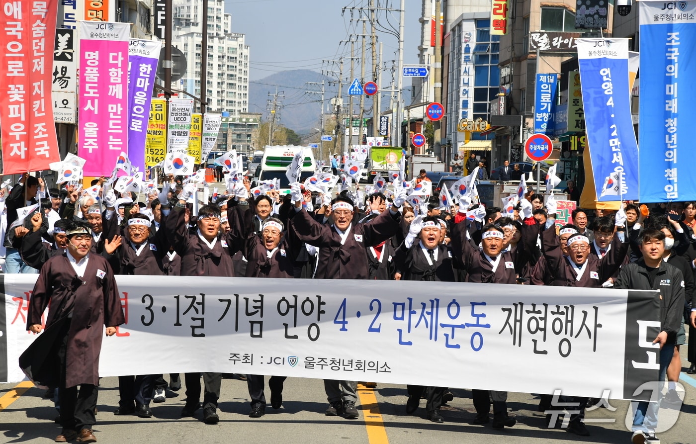 2일 울주군 언양읍에서 언양 4·2만세운동 제107주년 기념 재현행사가 열리고 있다. (울주군 제공. 재판매 및 DB 금지) /뉴스1