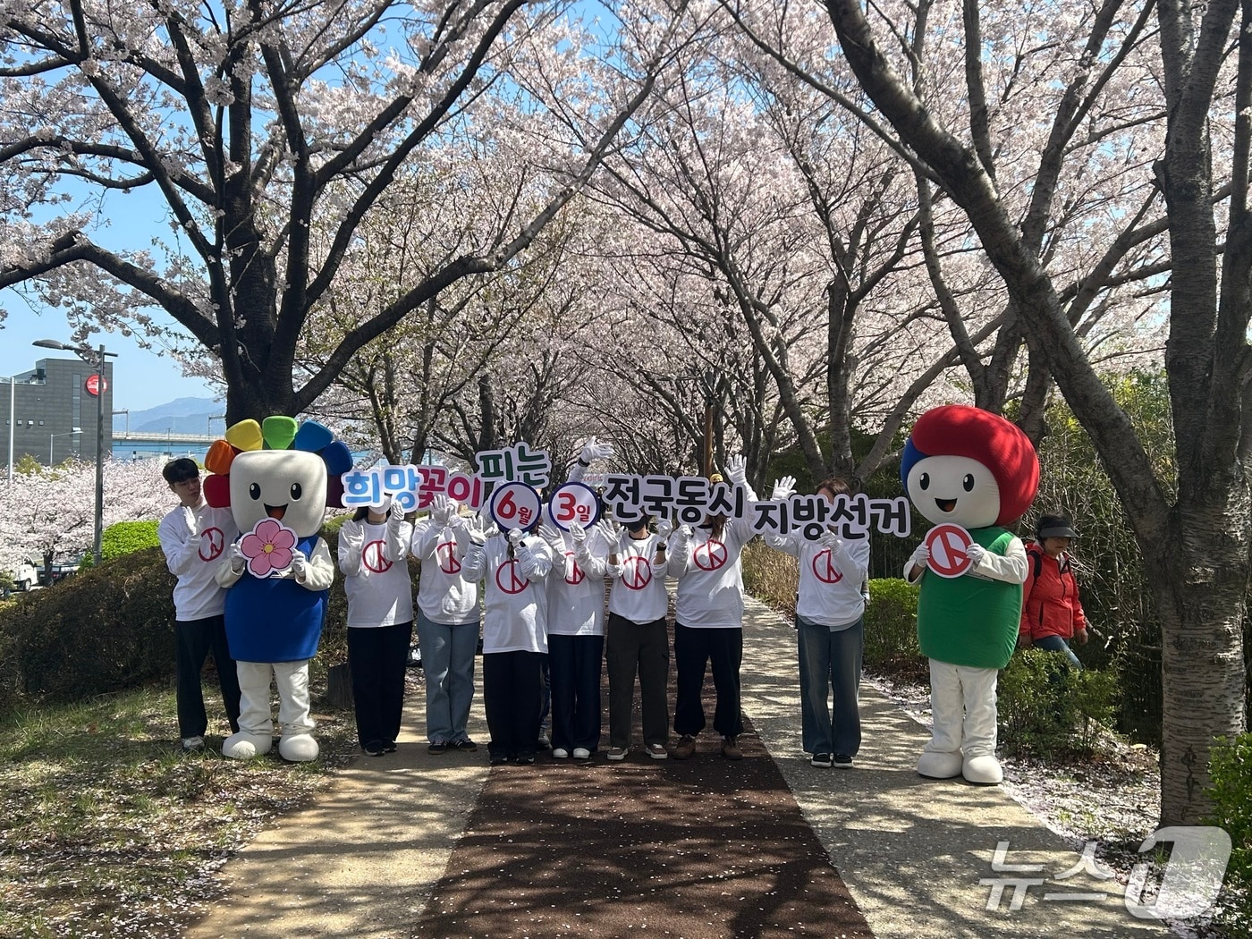 2일 부산 강서구 대저생태공원에서 부산시선관위의 투표참여 홍보 캠페인이 실시되고 있다. (부산시선관위 제공. 재판매 및 DB 금지)