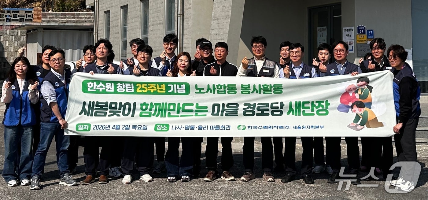 2일 새울본부 노사 관계자들이 울산 울주군 나사리 마을회관에서 봉사활동을 하고 있다. (새울본부 제공. 재판매 및 DB 금지) /뉴스1 