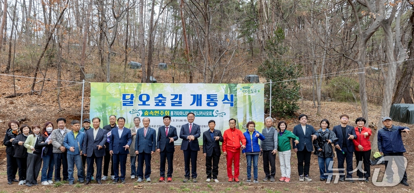 경북 칠곡군 왜관읍 달오산에 생활형 달오숲길이 개통됐다.(칠곡군 제공. 재판매 및 DB금지)/뉴스1