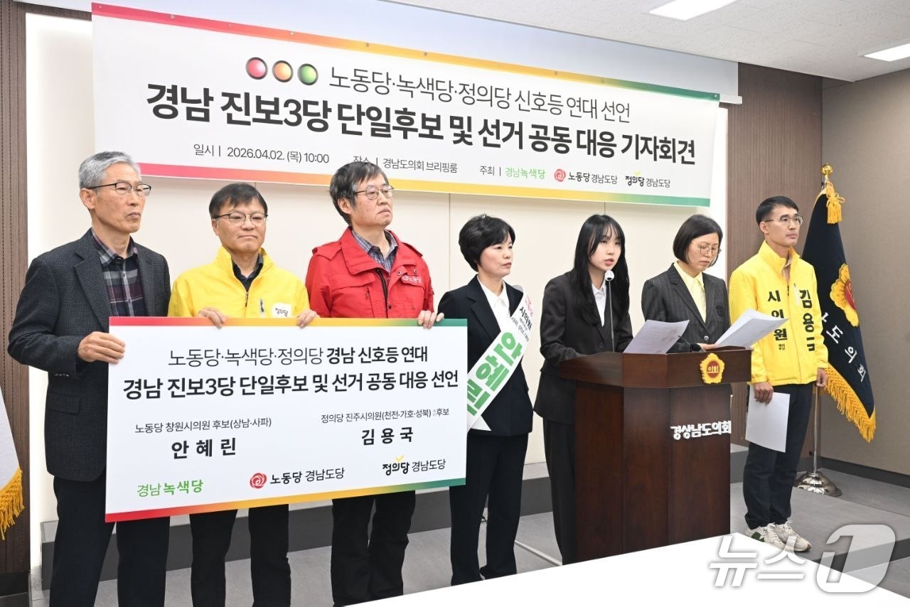 노동당·녹색당·정의당 경남도당이 2일 경남도의회 브리핑룸에서 기자회견을 열고 있다.(정의당 경남도당 제공. 재판매 및 DB금지)