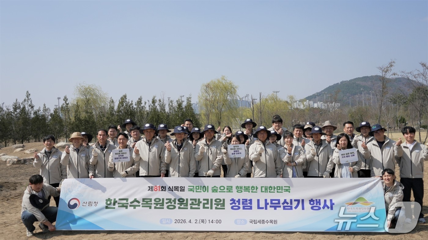 한국수목원정원관리원은 2일 공정하고 투명한 업무수행 의지를 다지는 '청렴 나무심기' 행사를 했다.(한국수목원정원관리원 제공.재판매 및 DB금지)/뉴스1