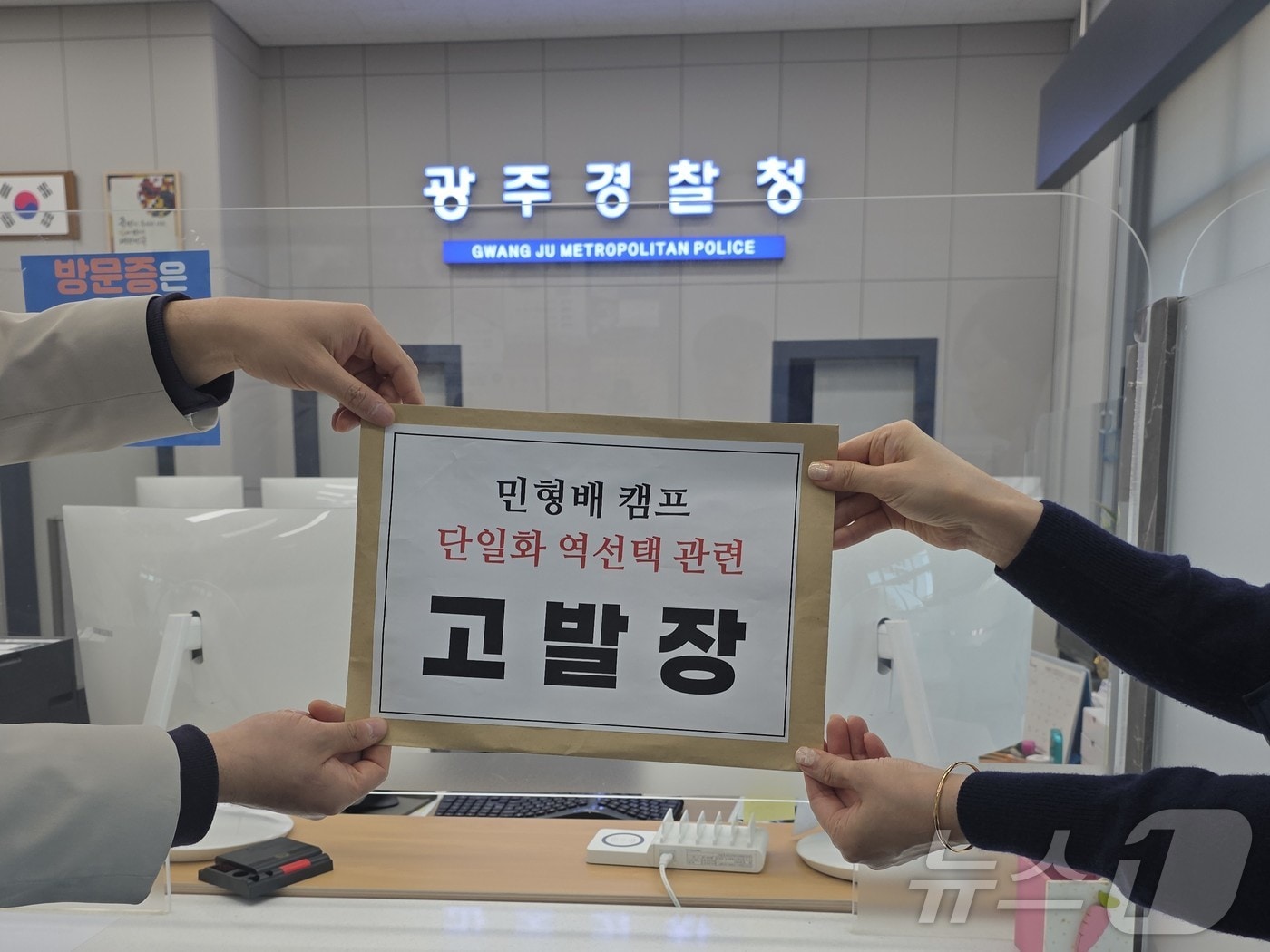 더불어민주당 전남광주통합특별시장 후보였던 강기정 광주시장측이 2일 광주경찰청에 민형배 캠프측을 고발하고 있다.(강기정측 제공. 재배포 및 DB 금지)