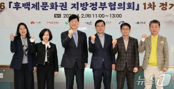 2일 한국전통문화전당에서 후백제문화권 지장정부협의회 '2026년도 정기회의'가 개최됐다.(전주시 제공, 재판매 및 DB 금지)/뉴스1