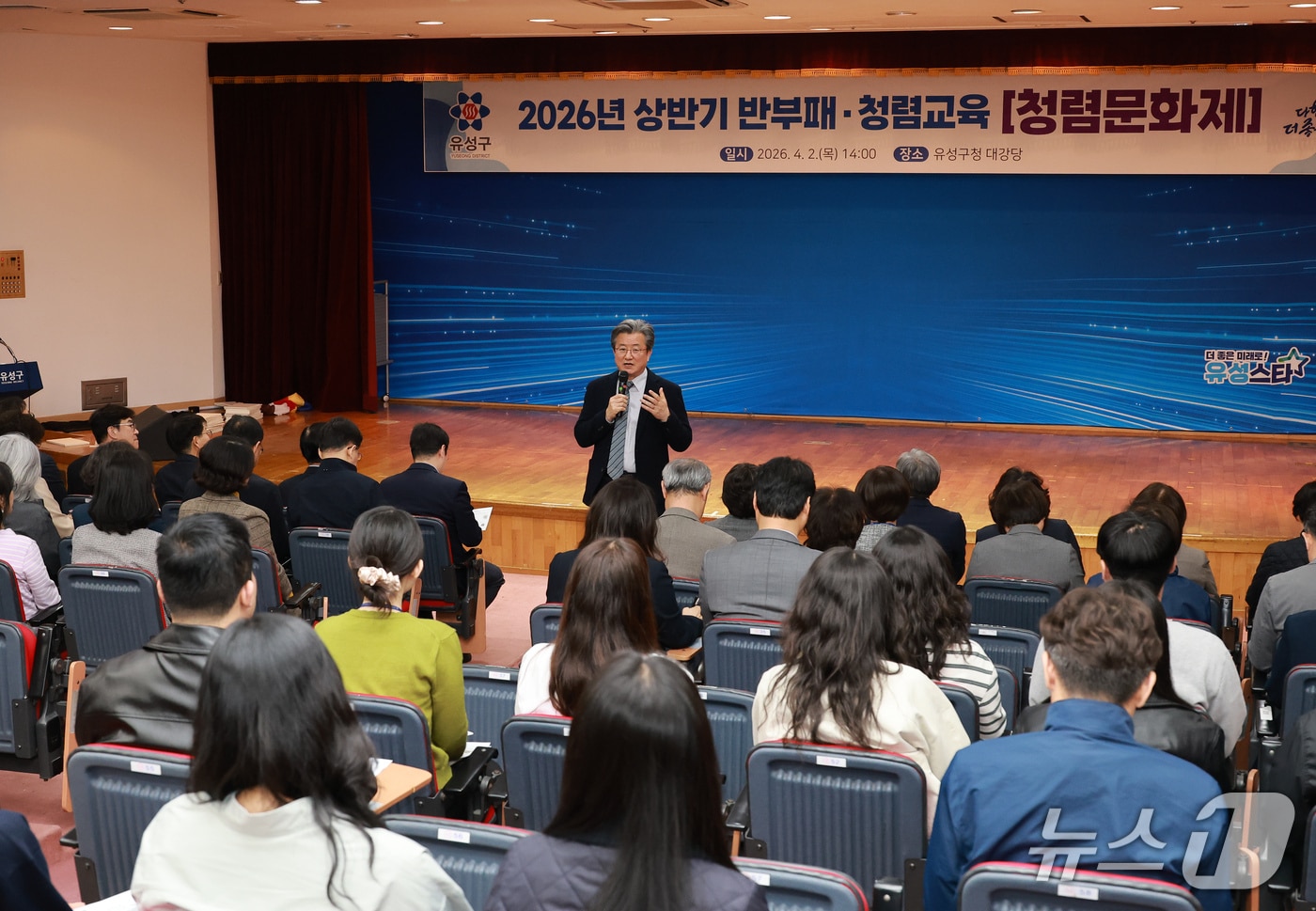 정용래 유성구청장이 청렴문화제에 참석해 인사말을 하고 있다.(유성구 제공. 재판매 및 DB금지)/뉴스1