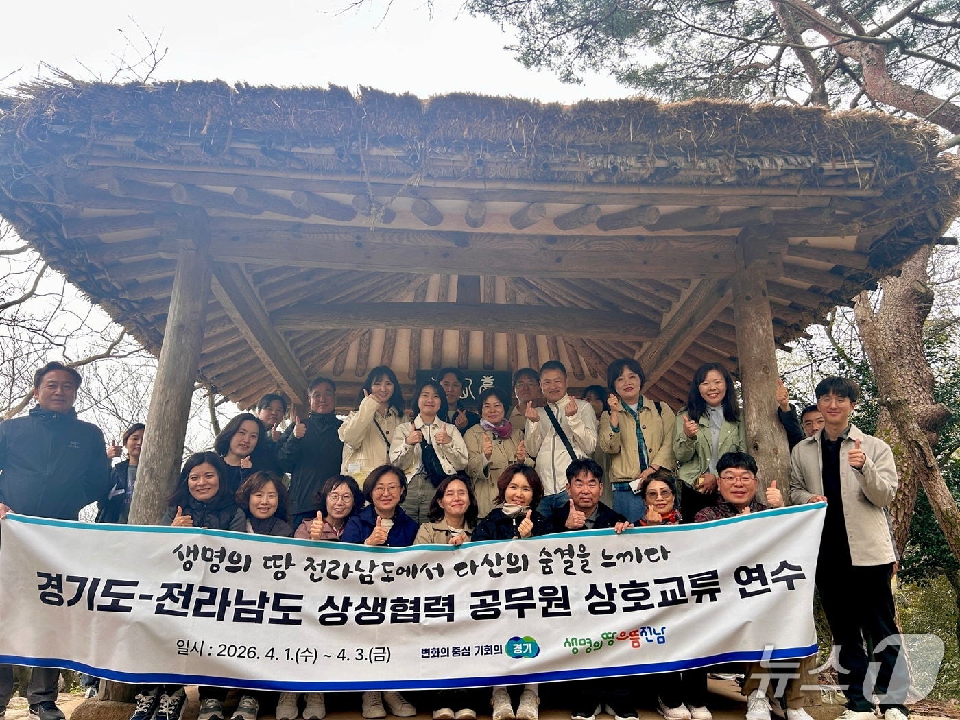 경기도-전남도 공무원 상호교류 연수 참가자들이 기념촬영을 하고 있다(경기도 제공. 재판매 및 DB금지)