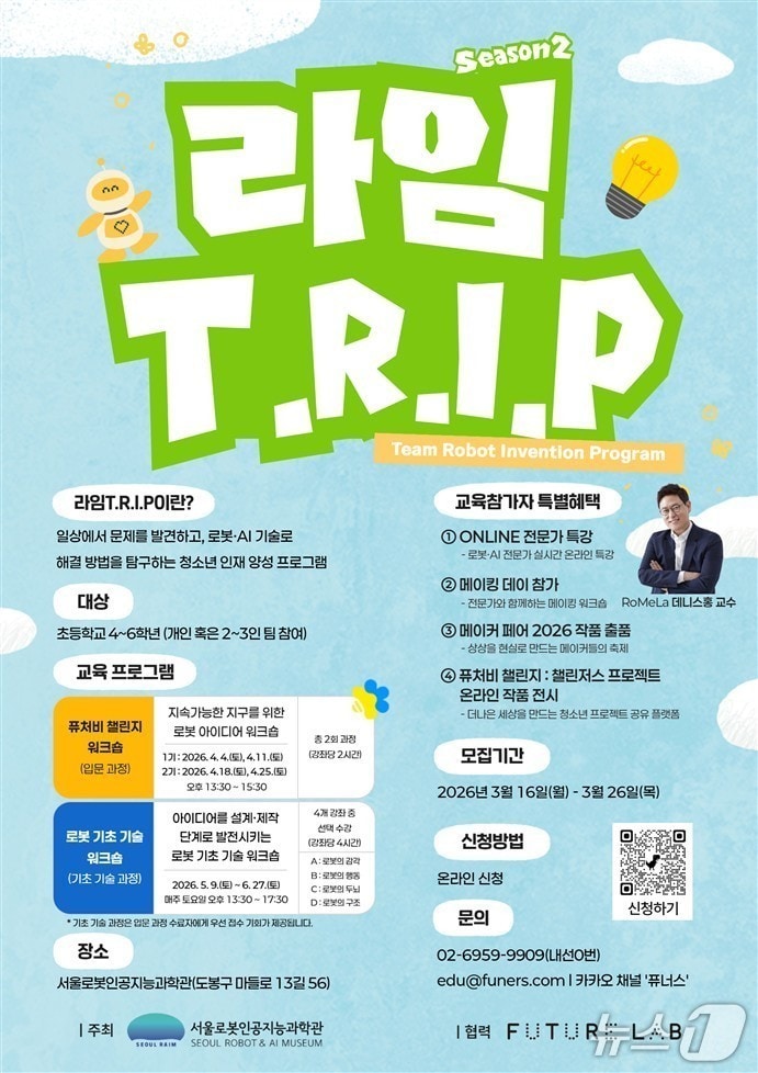 서울로봇인공지능과학관, 청소년 로봇·AI 교육 9개 자치구로 확대