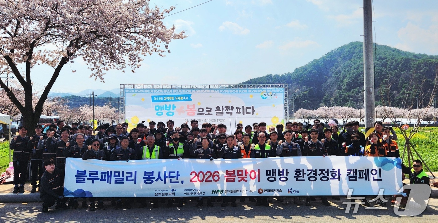 블루패밀리 봉사단 삼척 맹방 일대 환경정비.(삼척블루파워 제공, 재판매 및 DB 금지) 2026.4.2/뉴스1