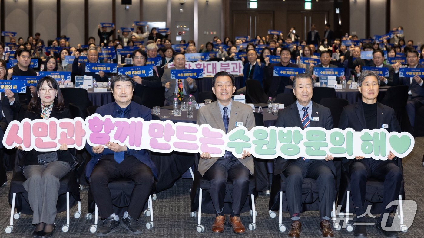 2026~2027 수원 방문의 해 추진위원회·시민추진단 발대식. (수원시 제공. 재판매 및 DB 금지) 2026.4.2/뉴스1