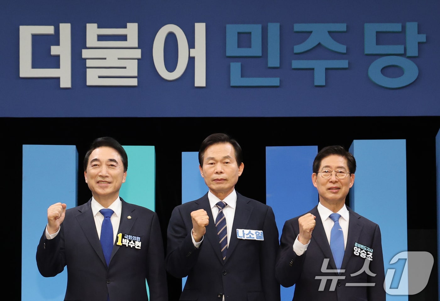 지난 2일 대전 유성구 대전MBC에서 진행된 더불어민주당 충남도지사 본경선 후보자 토론회에서 박수현(왼쪽부터), 나소열, 양승조 후보가 포즈를 취하고 있다. 2026.4.2 ⓒ 뉴스1 김기태 기자