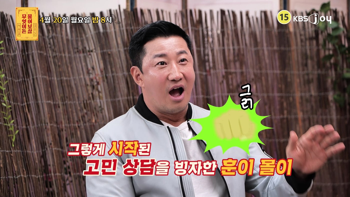 KBS Joy '무엇이든 물어보살'