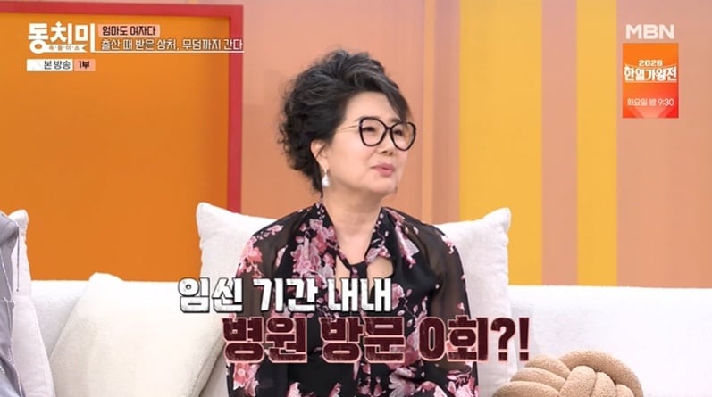 (MBN '속풀이쇼 동치미' 갈무리)