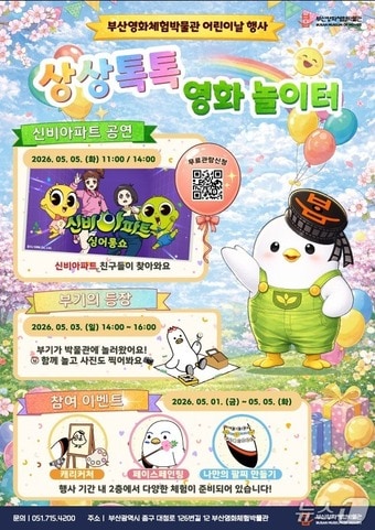 상상톡톡 영화 놀이터.(부산시 제공. 재판매 및 DB금지)