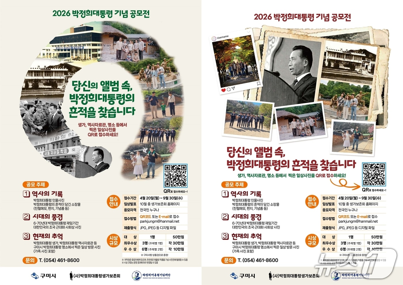 박정희 사진 공모전 포스터.(구미시 제공, 재판매 및 DB 금지)