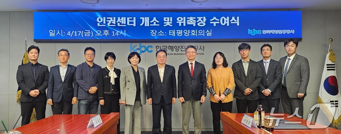 지난 17일 열린 해진공 인권센터 개소식 모습 (해진공 제공. 재판매 및 DB금지)