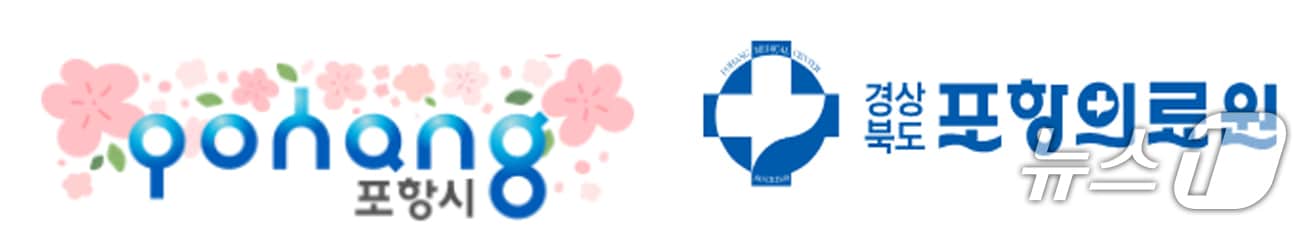 경북 포항시와 포항의료원이 ‘방문의료센터 운영’을 위한 업무협약을 체결했다.(포항시, 포항의료원 홈페이지 갈무리, 재판매 및 DB금지) 2026.4.20/뉴스1 