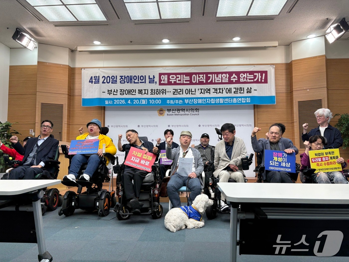 부산장애인자립센터총연합회는 20일 오전 부산시의회에서 부산 지역 장애인 정책 전환을 촉구하는 기자회견을 하고 있다. 2026.4.20 ⓒ 뉴스1 박서현 기자