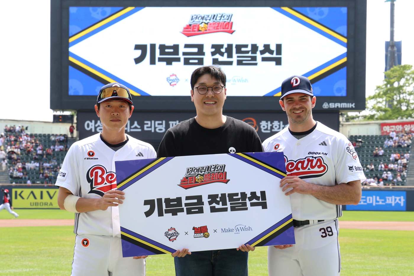 프로야구 두산 베어스가 19일 잠실구장에서 열린 KIA 타이거즈와 정규시즌 맞대결에 앞서 '슈퍼셀'과 브롤스타즈 협업 상품 수익금 기부 전달식을 진행했다고 20일 밝혔다.(두산 베어스 제공)