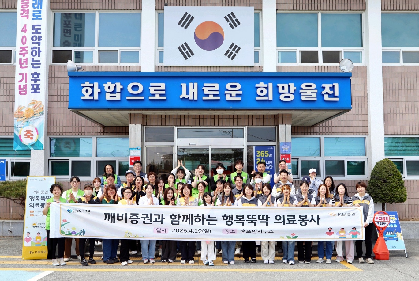 지난 19일 경북 울진군에서 진행한 '행복뚝딱 의료봉사'에 참여한 KB증권 임직원과 열린의사회 의료진 및 자원봉사자가 기념촬영을 하고 있다(KB증권 제공). ⓒ 뉴스1