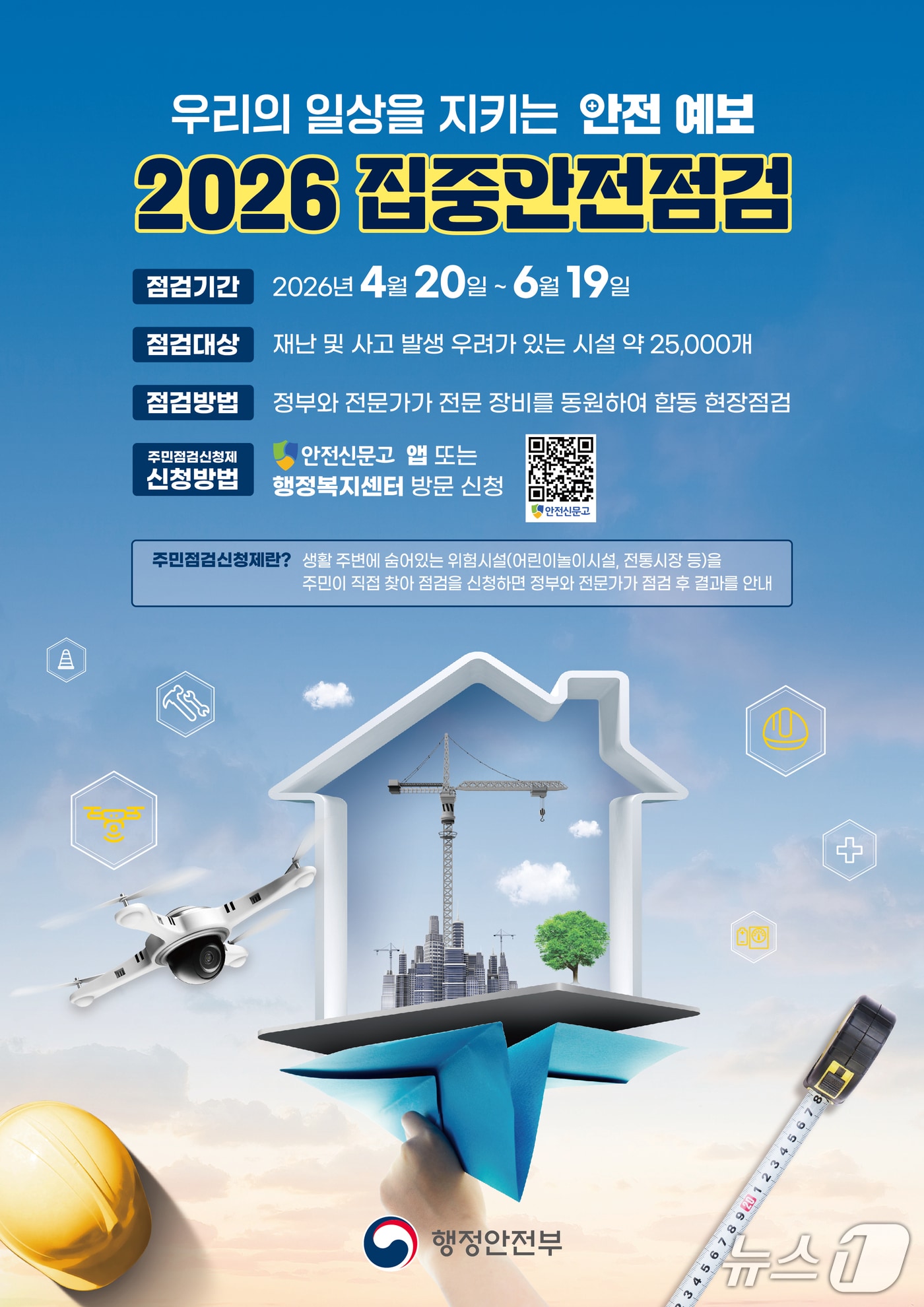 집중안전점검 홍보물.(삼척시 제공, 재판매 및 DB 금지) 2026.4.20/뉴스1