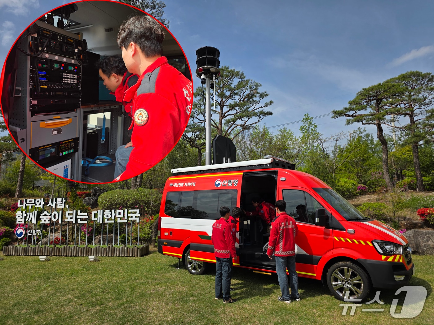산림청이 경북 안동에 있는 남부지방산림청에 산불 재난 현장에서 통신체계 및 통합지휘 본부 역할을 담당할 고성능 통신 지휘 차량을 배치했다.(남부산림청 제공, 재팬매 및 DB금지) 2026.4.20/뉴스1 