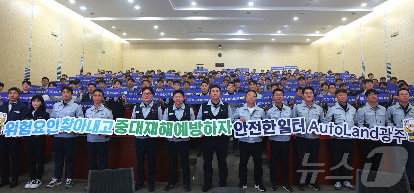 기아 오토랜드광주는 20일 임직원 안전의식 확립을 위한 노사합동 안전 결의대회를 개최했다.(기아 제공, 재배포 및 DB 금지) ⓒ 뉴스1
