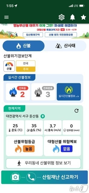 스마트 산림재난 앱 화면(산불)
