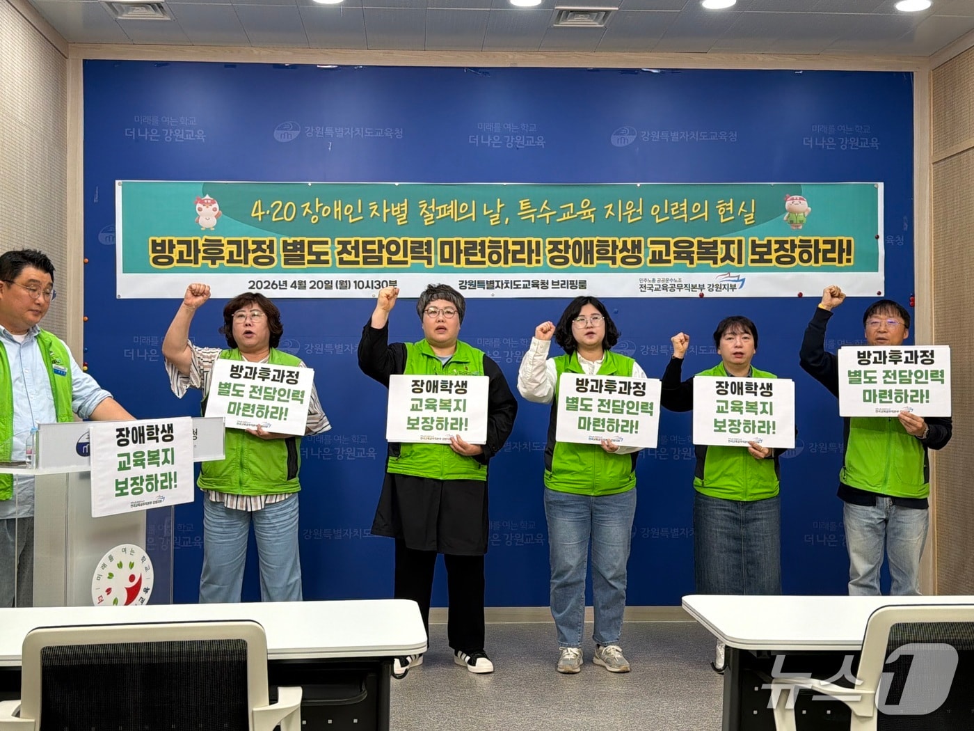 전국교육공무직본부 강원지부가 20일 강원교육청 브리핑룸에서 기자회견을 열고 장애인 차별 철폐의 날을 맞아 특수교육지도사들의 인력 보강을 촉구했다.2026.4.20 한귀섭 기자