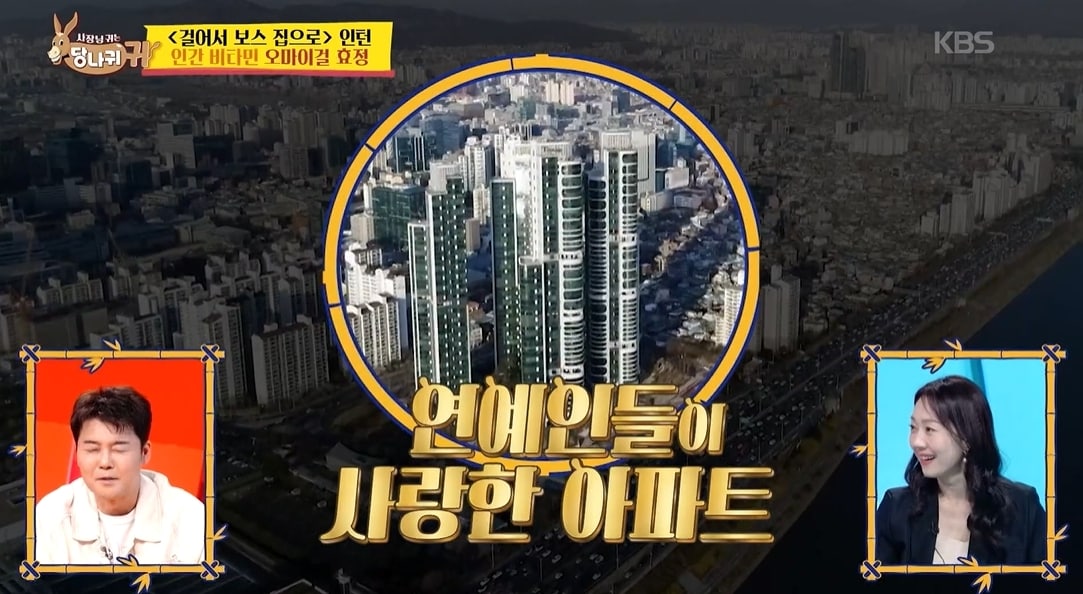 KBS2 '사장님 귀는 당나귀 귀'