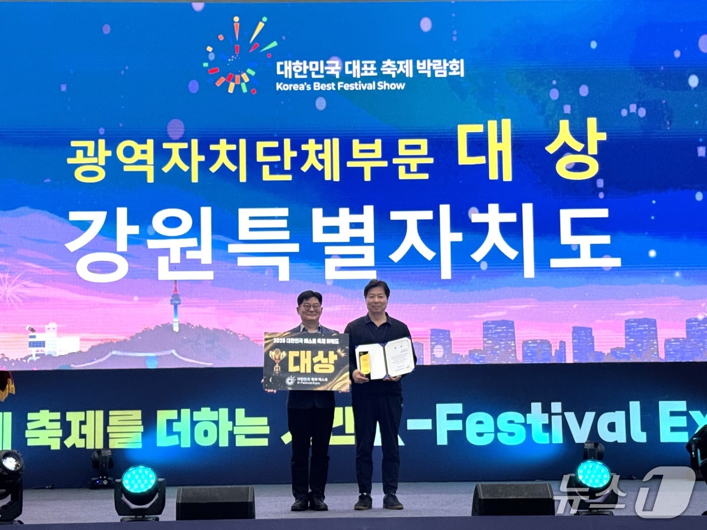 '2026 대한민국 대표 축제 엑스포' 시상식.(강원도 제공. 재판매 및 DB금지)/뉴스1